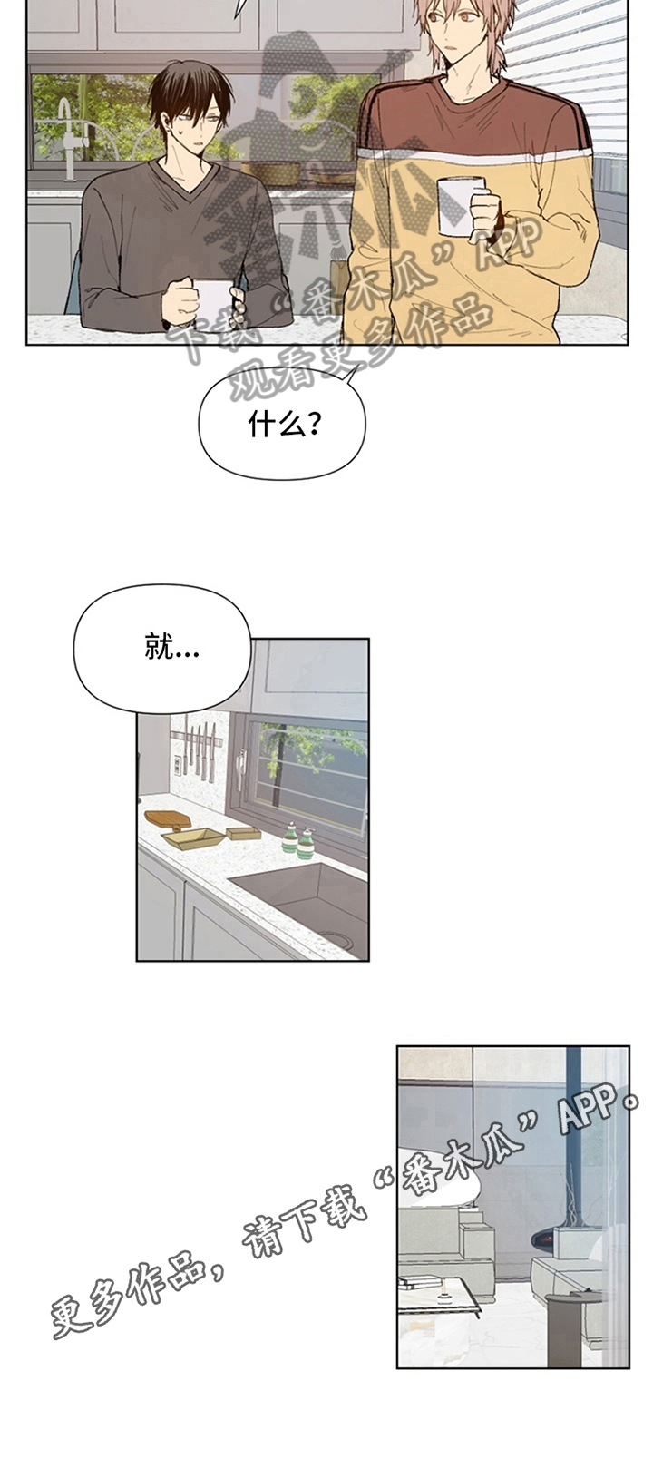 《平等的恋爱》第21章独居 第8页