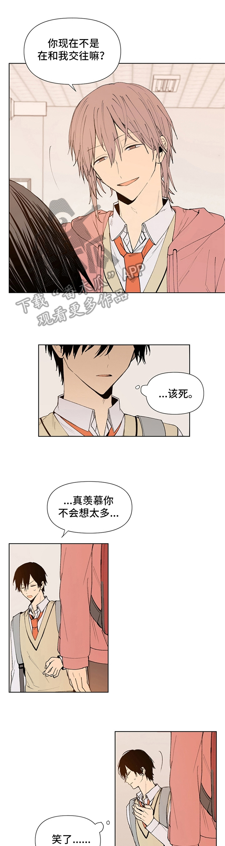 《平等的恋爱》第19章逃走 第1页