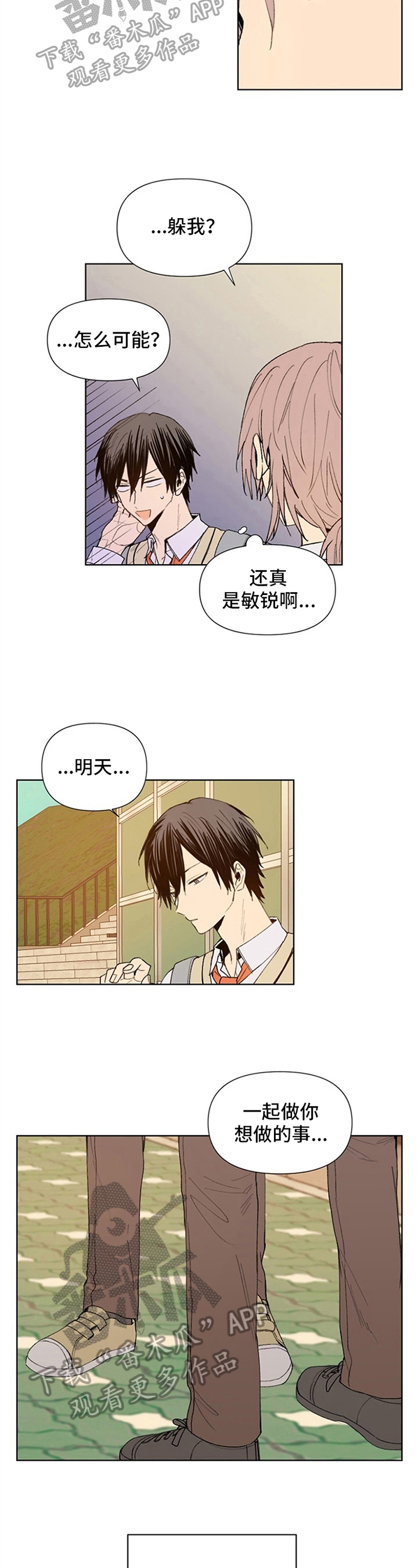《平等的恋爱》第19章逃走 第3页
