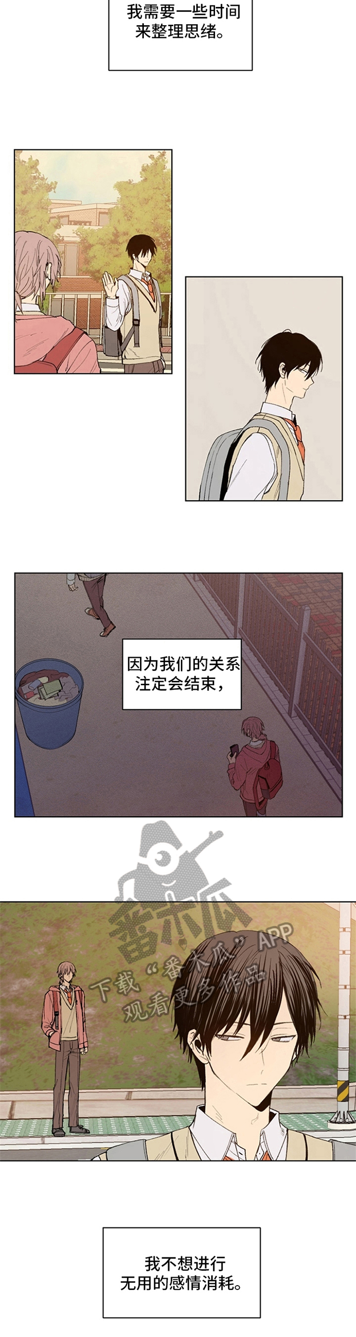 《平等的恋爱》第19章逃走 第4页