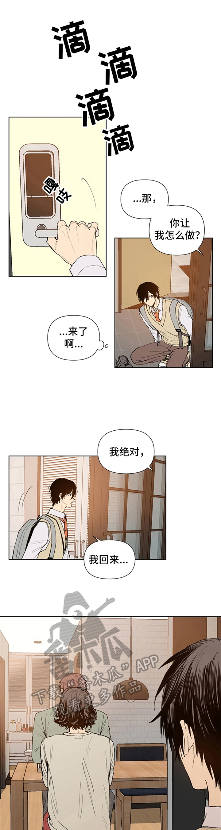 《平等的恋爱》第19章逃走 第5页