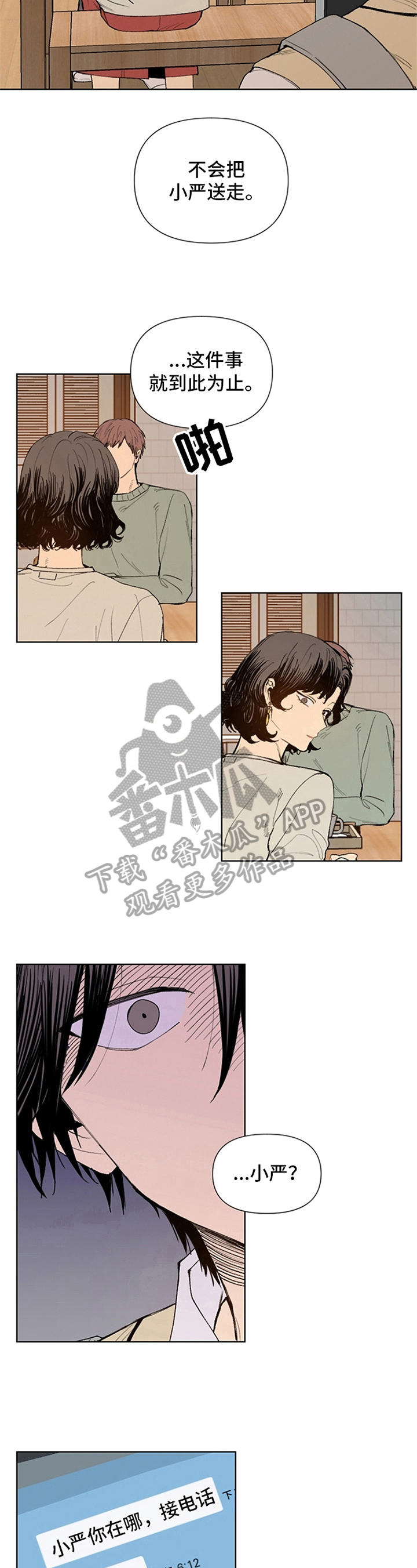 《平等的恋爱》第19章逃走 第6页