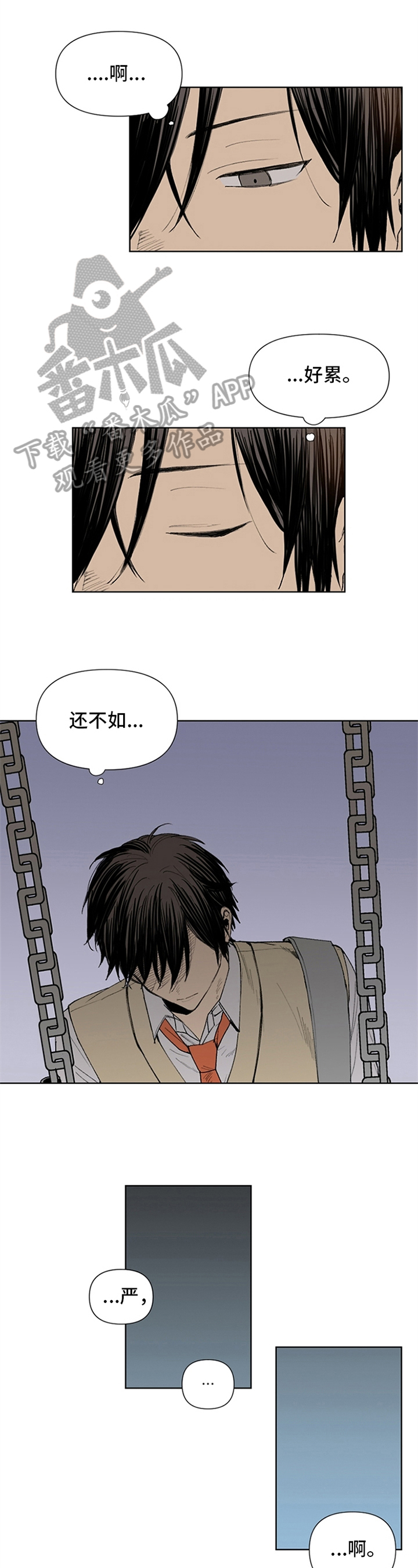 《平等的恋爱》第20章梦 第1页