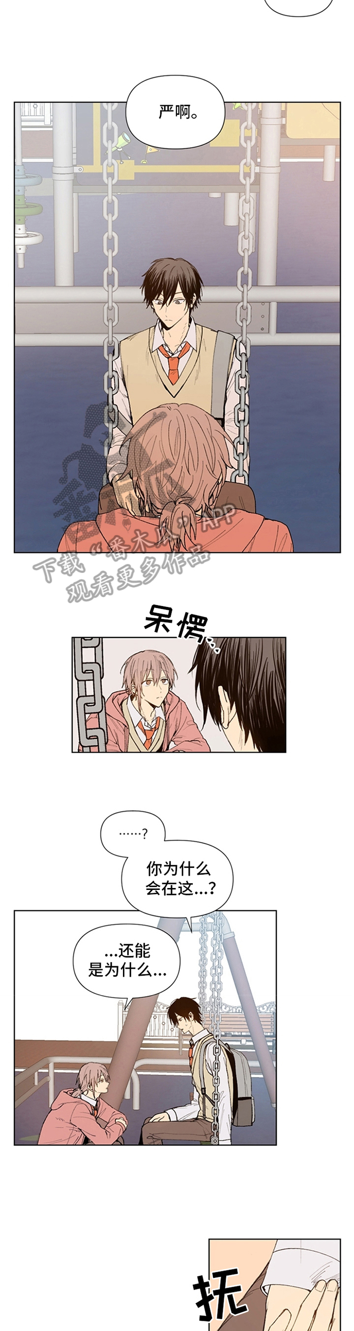 《平等的恋爱》第20章梦 第2页