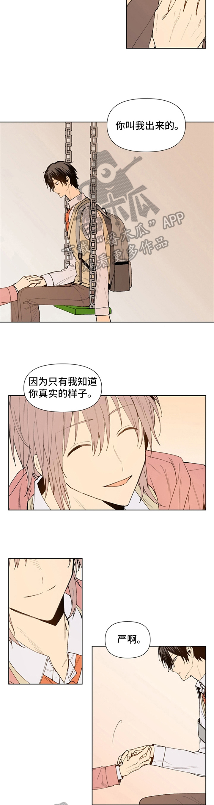 《平等的恋爱》第20章梦 第3页