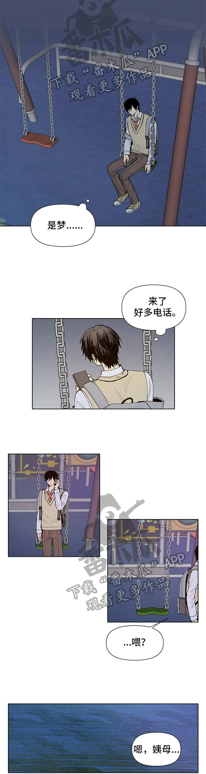 《平等的恋爱》第20章梦 第5页