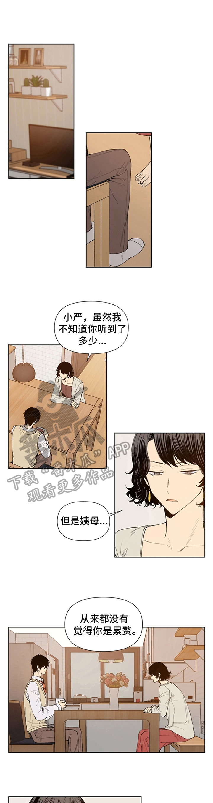 《平等的恋爱》第20章梦 第6页