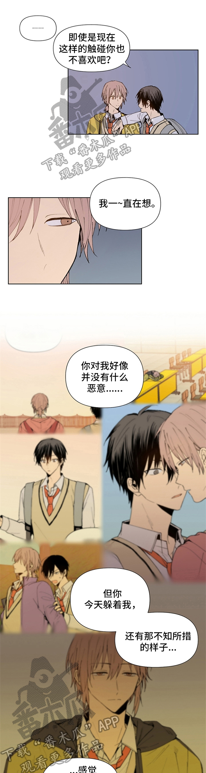 《平等的恋爱》第17章道歉 第1页