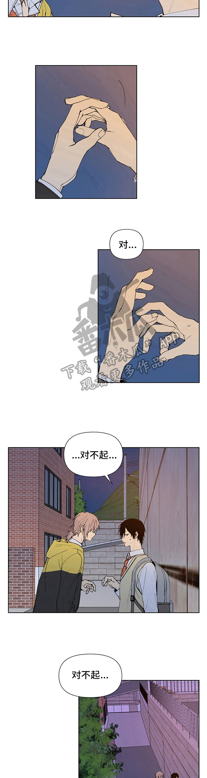《平等的恋爱》第17章道歉 第5页