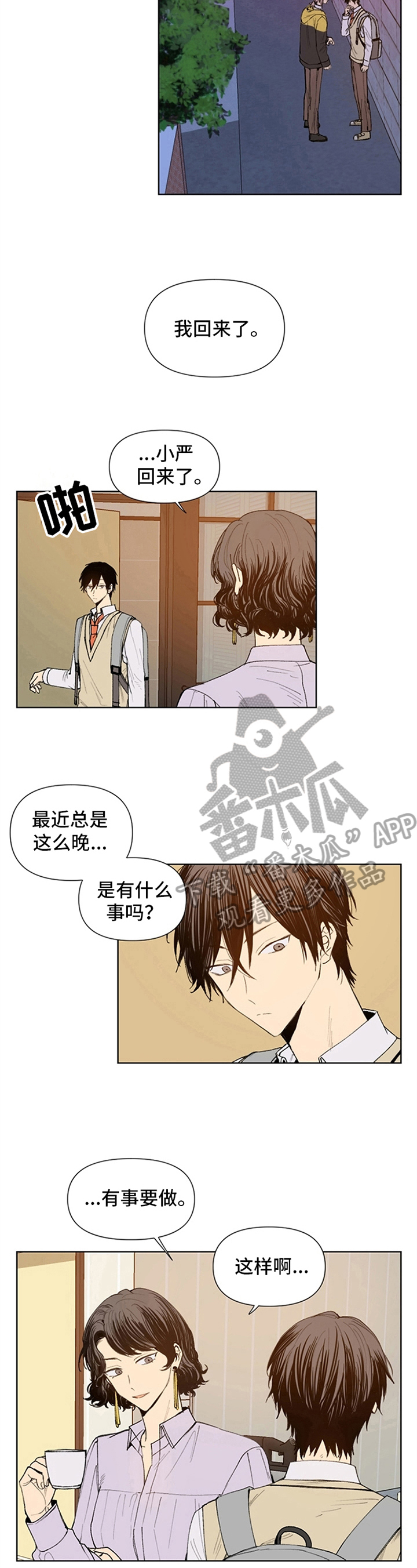 《平等的恋爱》第17章道歉 第6页
