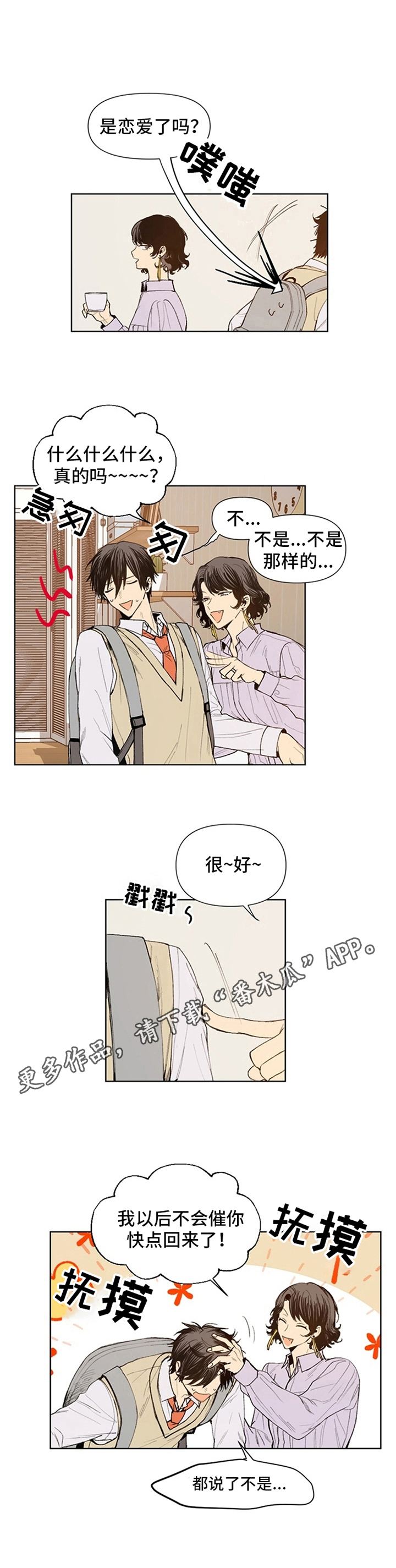 《平等的恋爱》第17章道歉 第7页