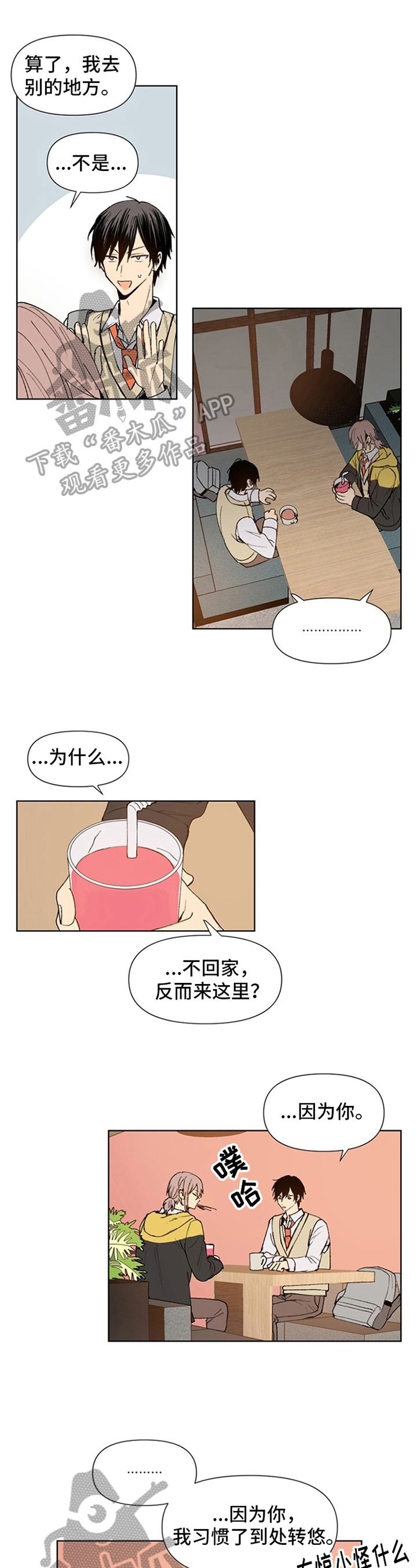 《平等的恋爱》第16章独特性格 第1页