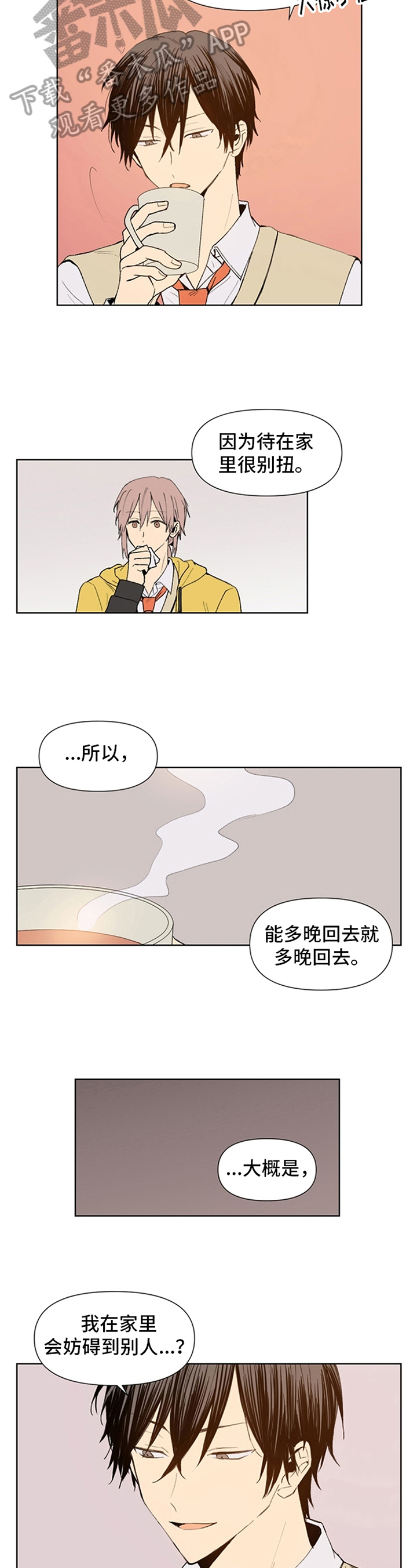 《平等的恋爱》第16章独特性格 第2页