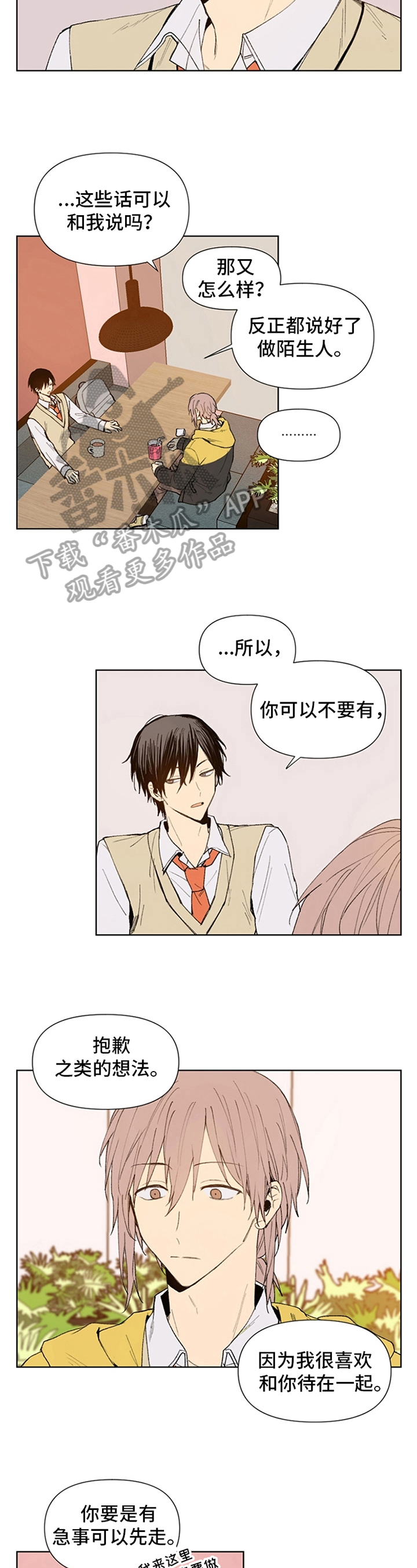 《平等的恋爱》第16章独特性格 第3页