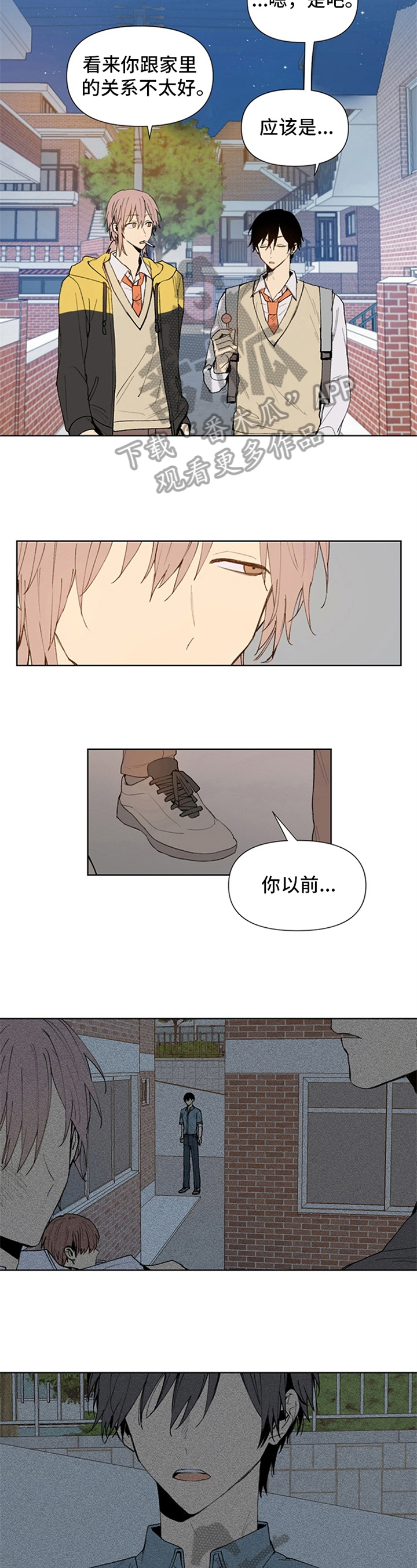 《平等的恋爱》第16章独特性格 第5页