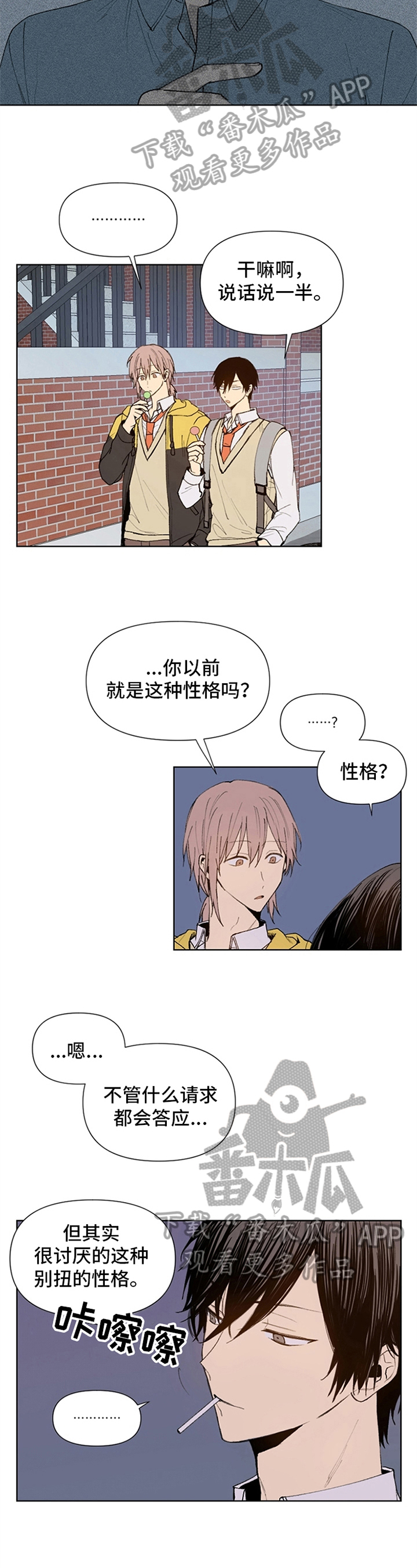 《平等的恋爱》第16章独特性格 第6页