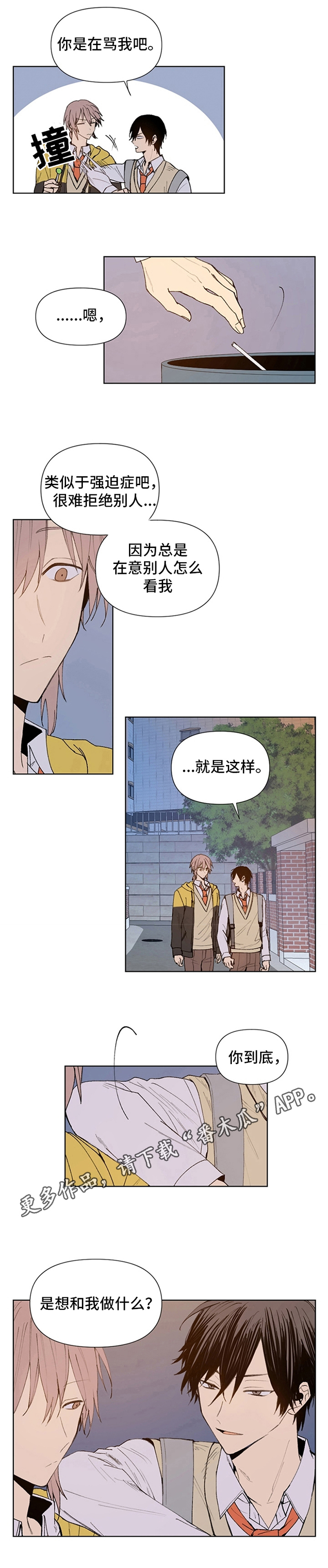 《平等的恋爱》第16章独特性格 第7页