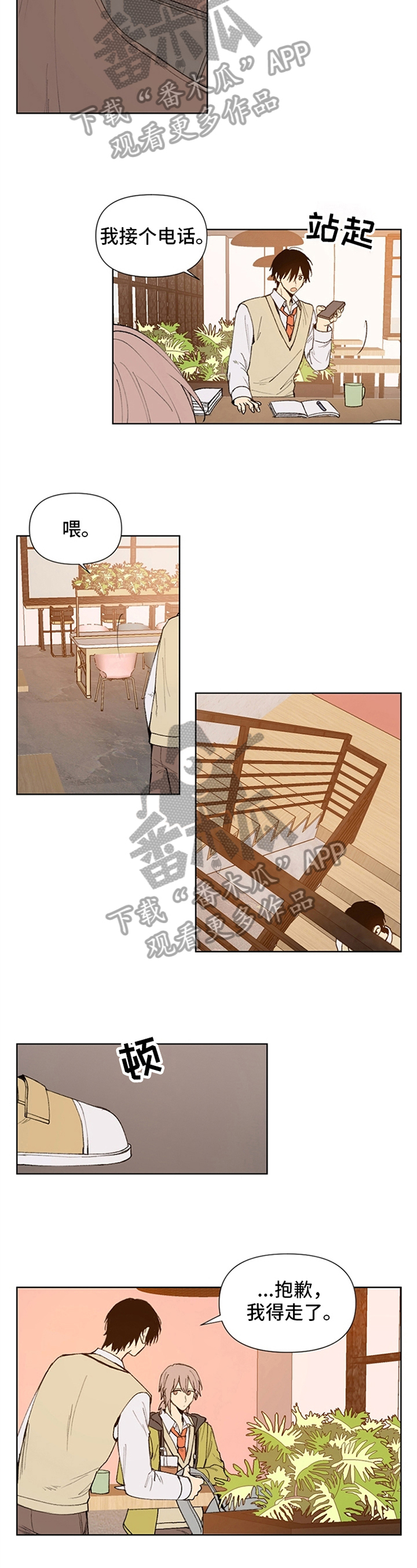 《平等的恋爱》第14章淡定 第2页