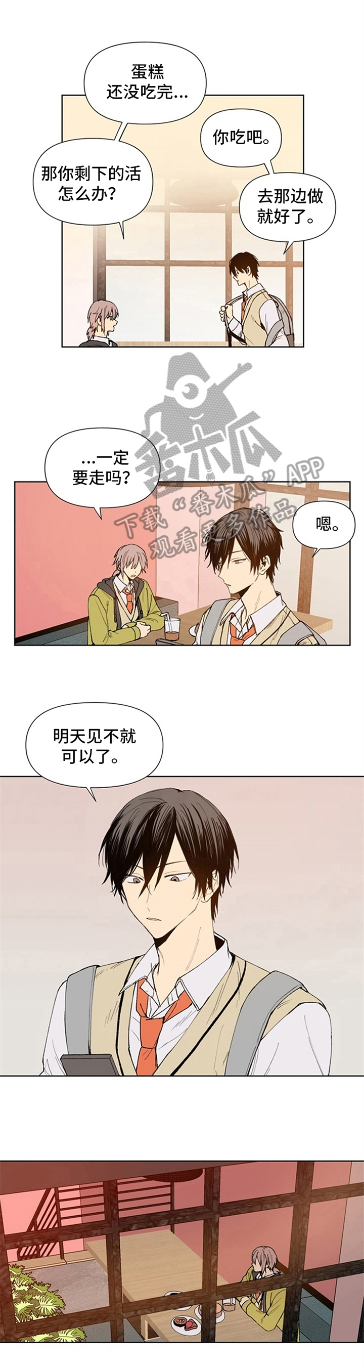 《平等的恋爱》第14章淡定 第3页