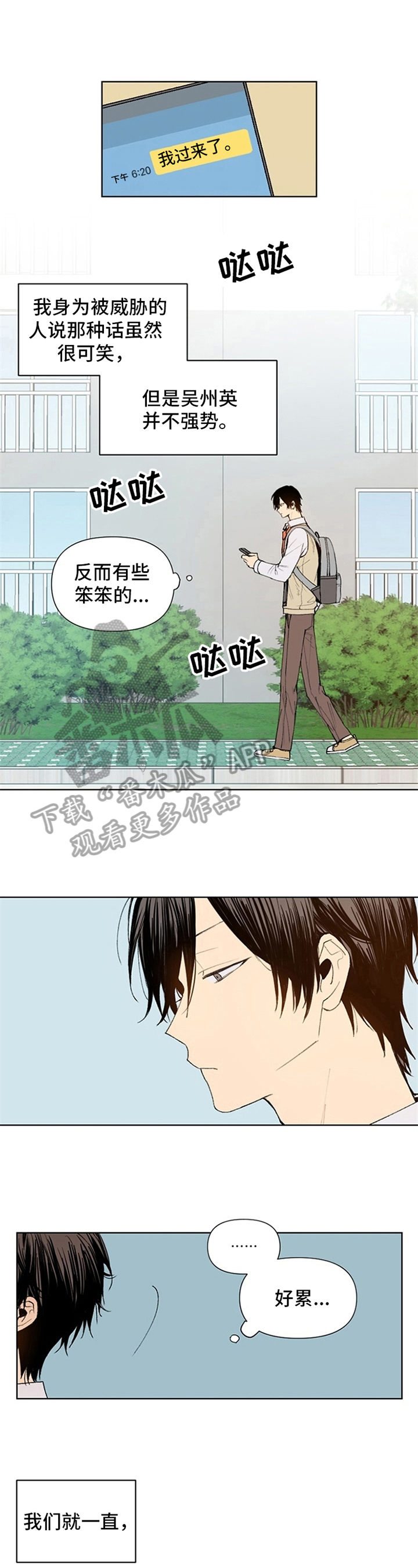 《平等的恋爱》第14章淡定 第4页
