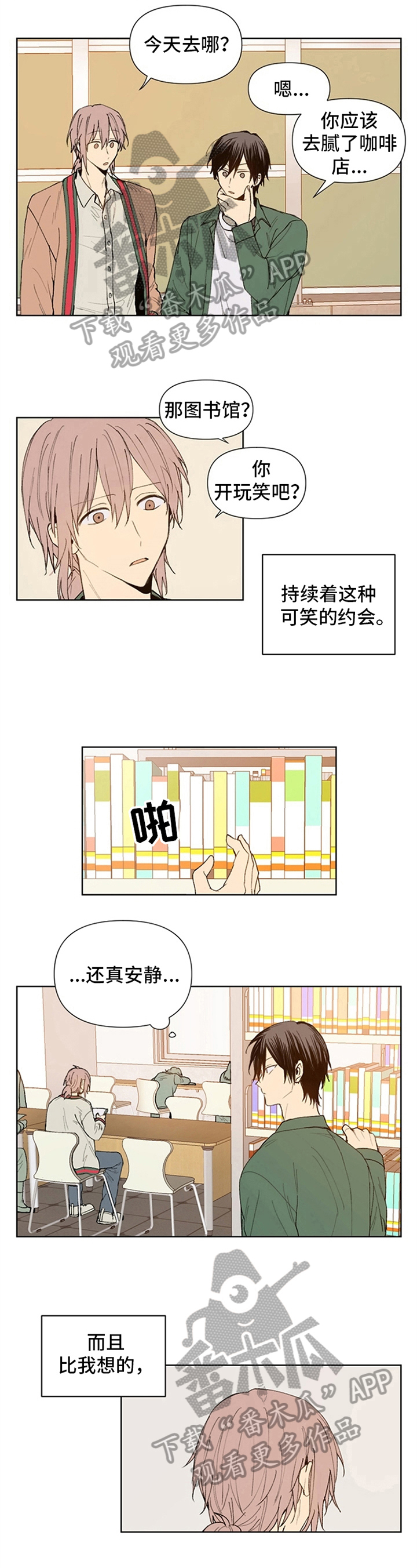 《平等的恋爱》第14章淡定 第5页