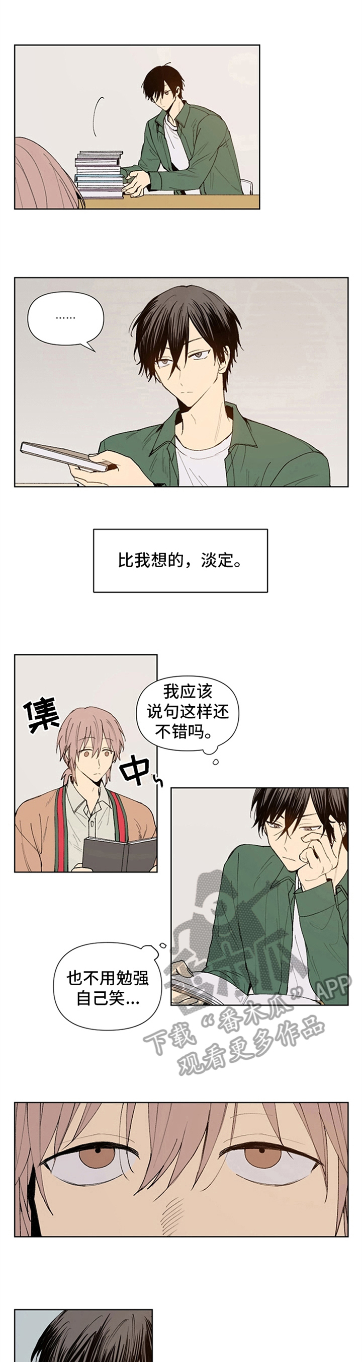 《平等的恋爱》第14章淡定 第6页