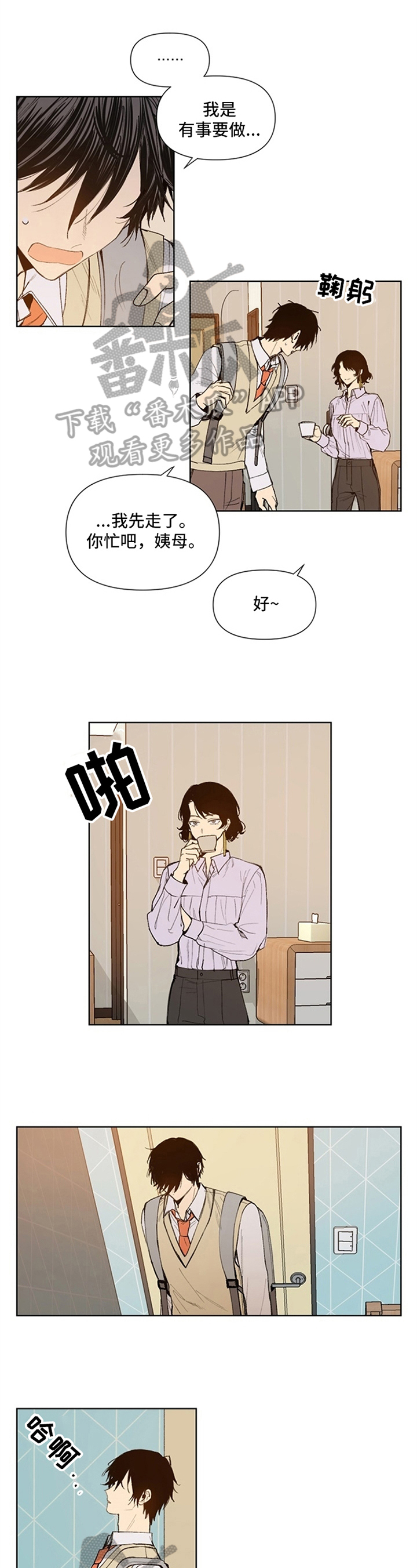 《平等的恋爱》第18章在意 第1页