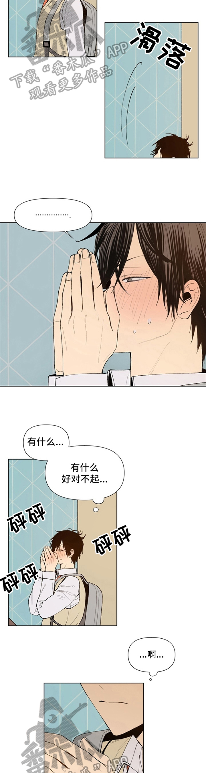 《平等的恋爱》第18章在意 第2页