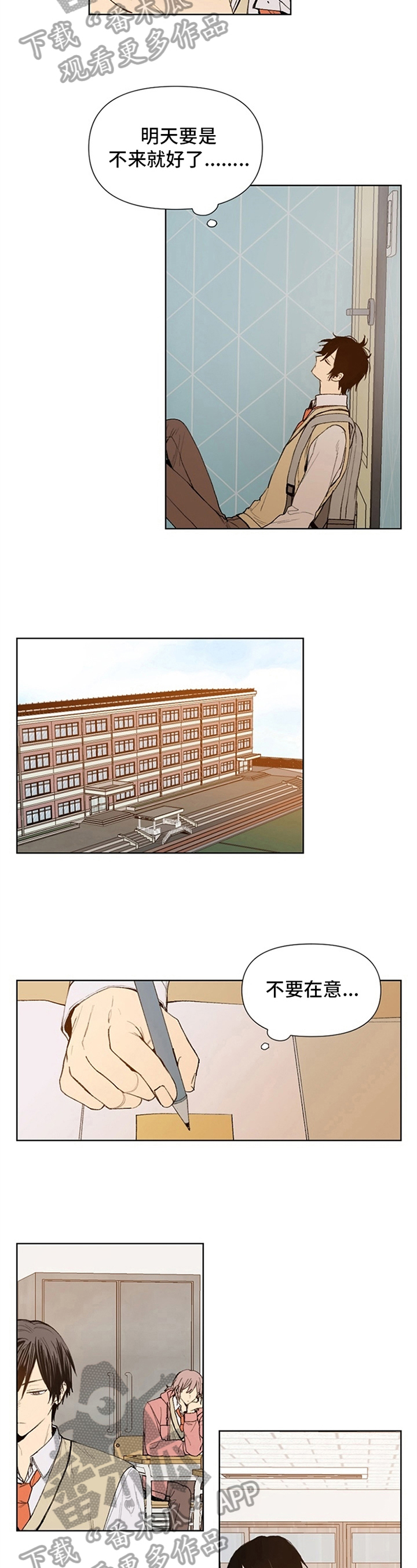 《平等的恋爱》第18章在意 第3页