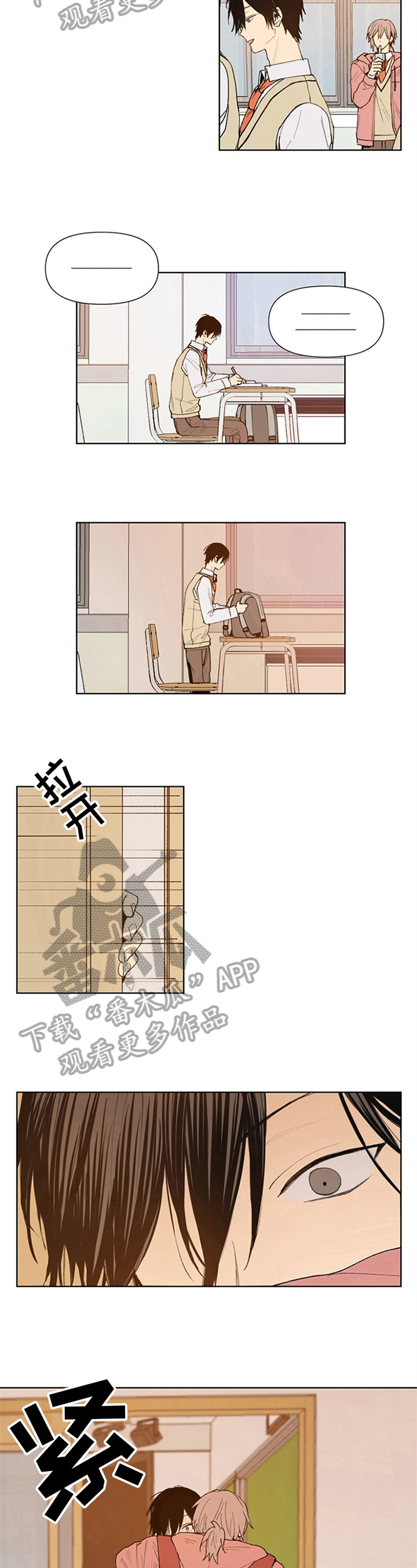 《平等的恋爱》第18章在意 第4页