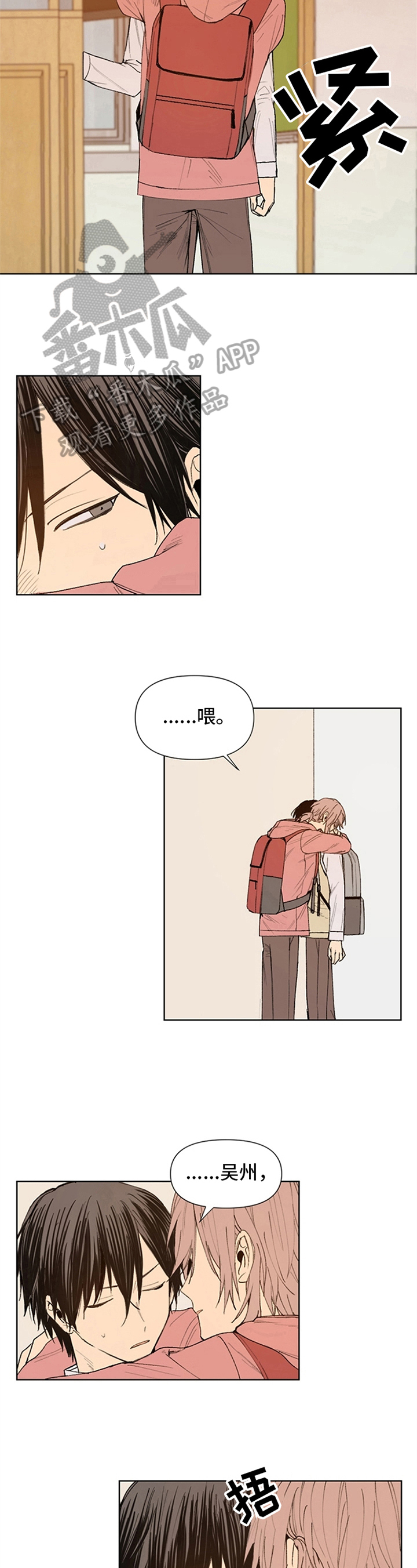 《平等的恋爱》第18章在意 第5页