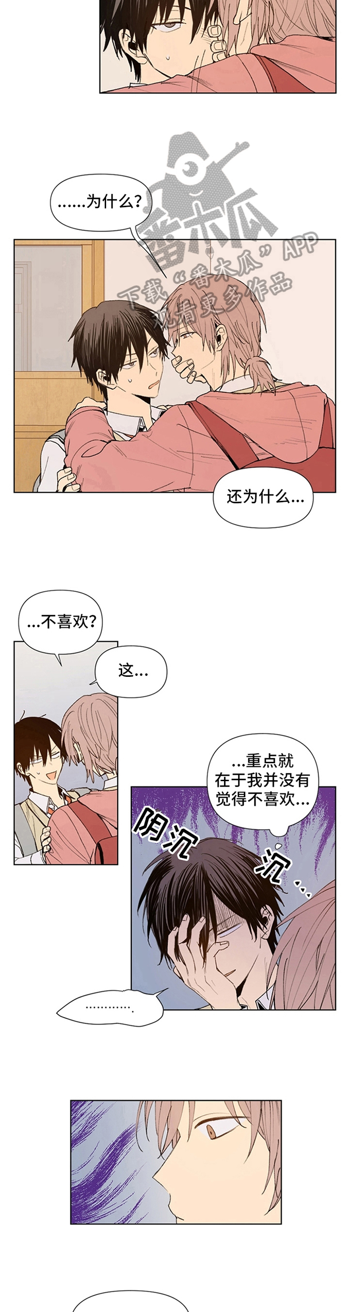 《平等的恋爱》第18章在意 第6页