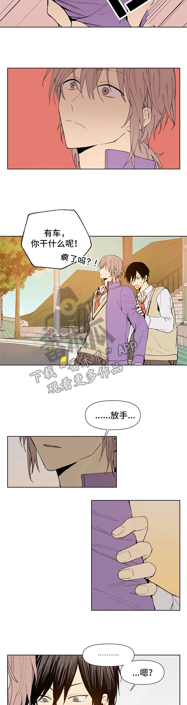 《平等的恋爱》第15章距离 第2页