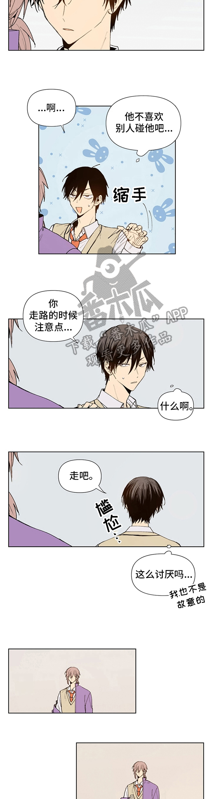 《平等的恋爱》第15章距离 第3页