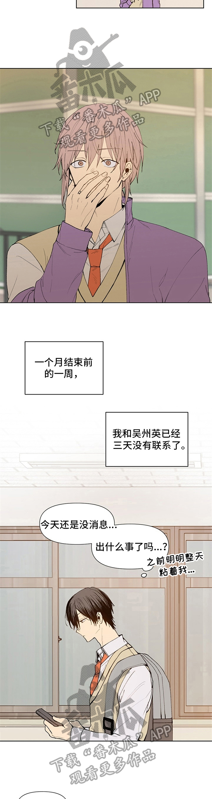 《平等的恋爱》第15章距离 第4页