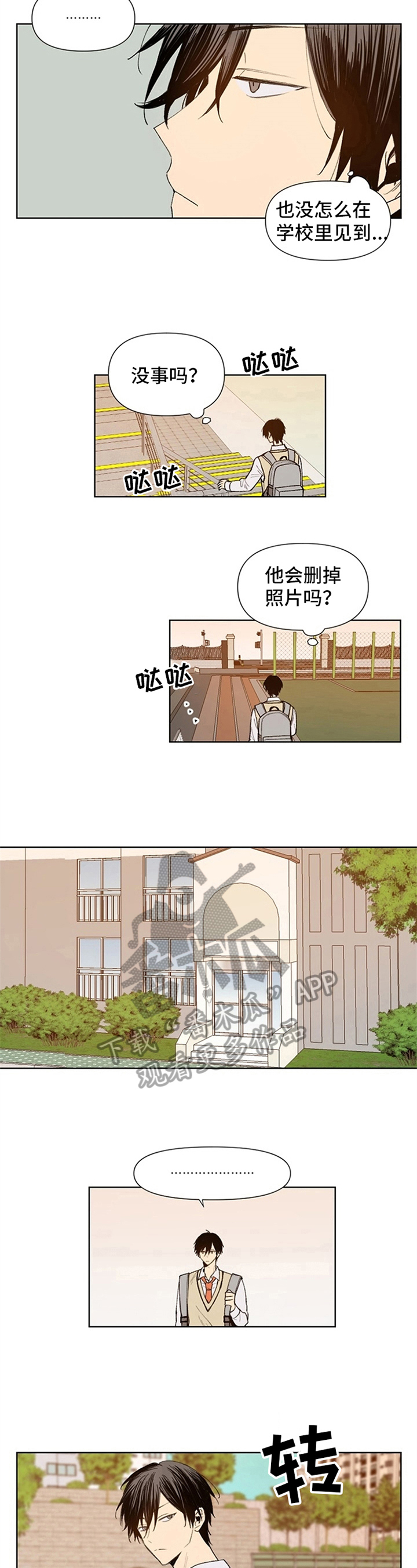 《平等的恋爱》第15章距离 第5页