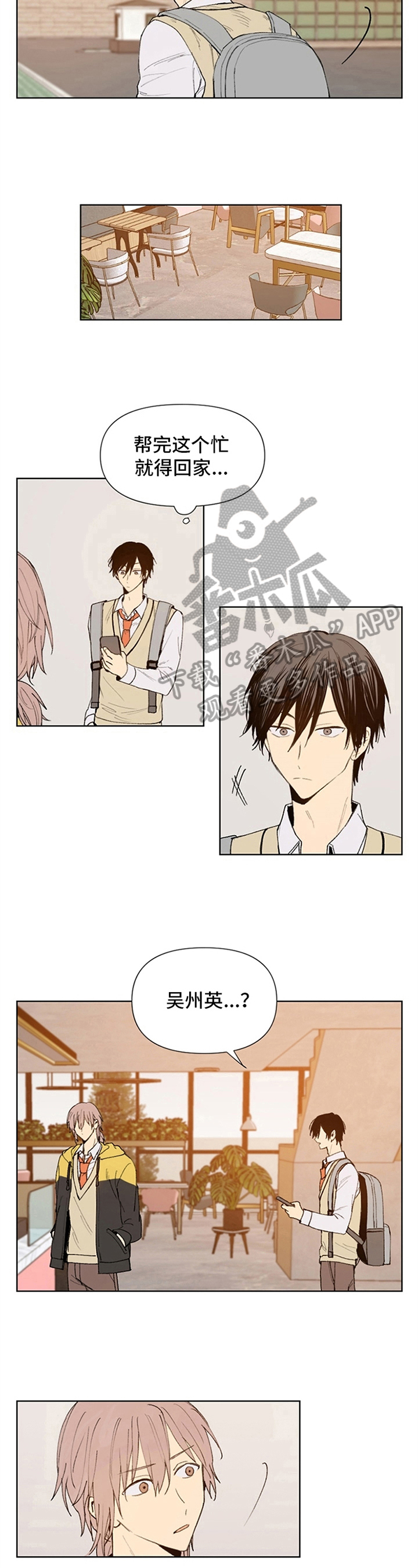 《平等的恋爱》第15章距离 第6页