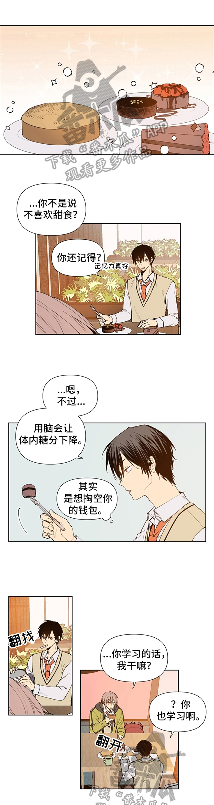 《平等的恋爱》第13章变得有趣 第1页