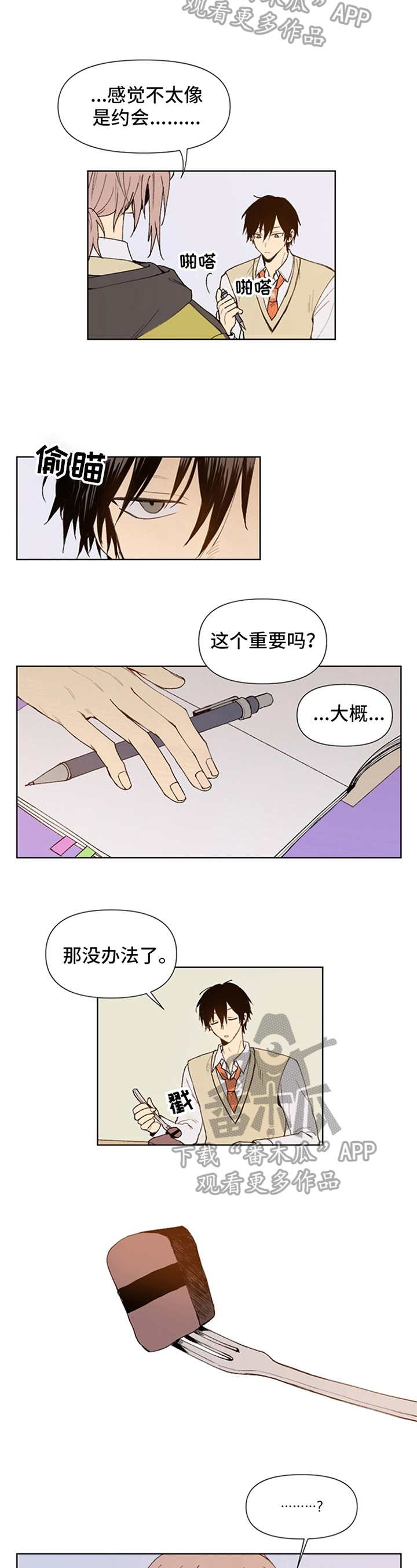 《平等的恋爱》第13章变得有趣 第2页