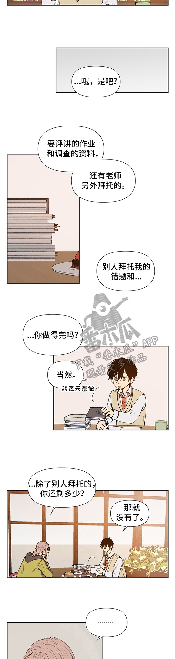 《平等的恋爱》第13章变得有趣 第5页