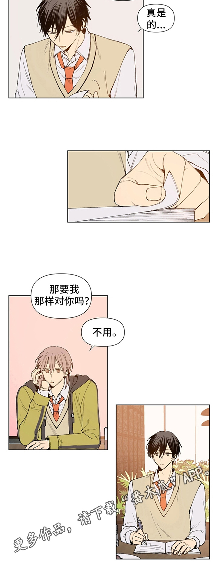 《平等的恋爱》第13章变得有趣 第7页