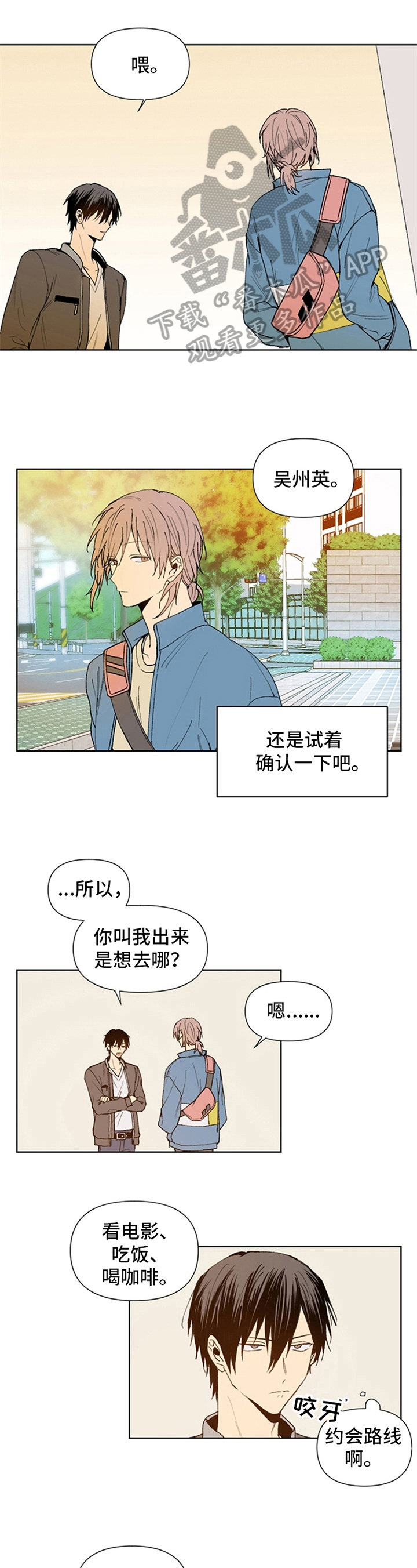 《平等的恋爱》第9章看电影 第1页
