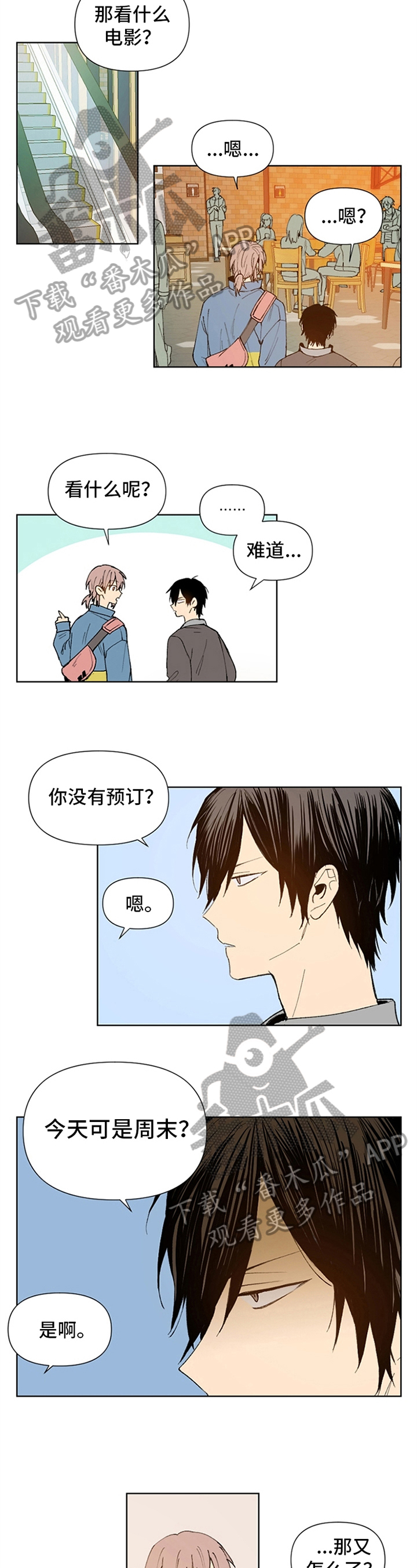 《平等的恋爱》第9章看电影 第2页