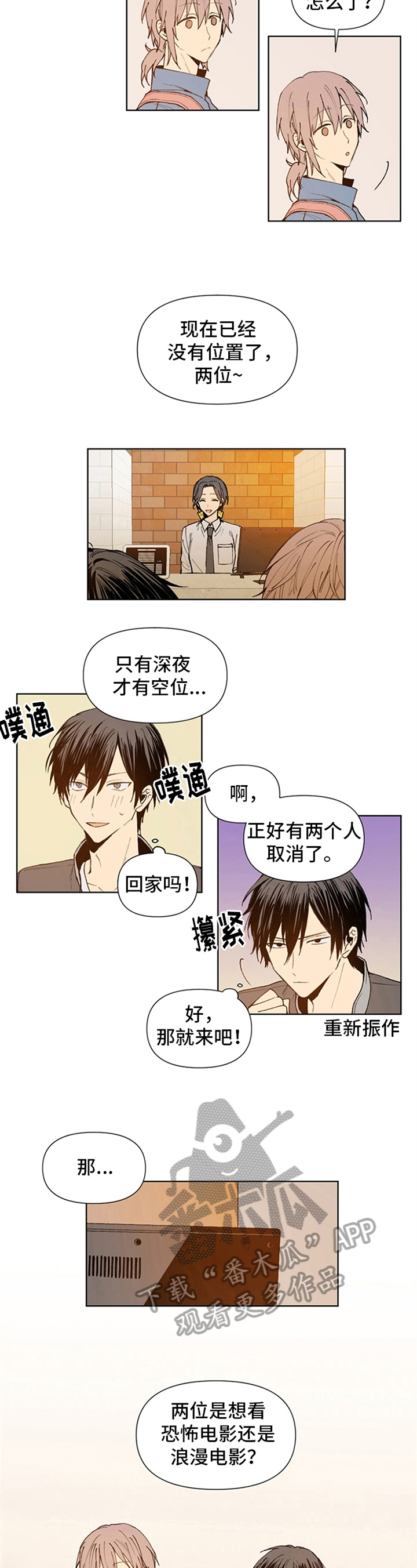 《平等的恋爱》第9章看电影 第3页