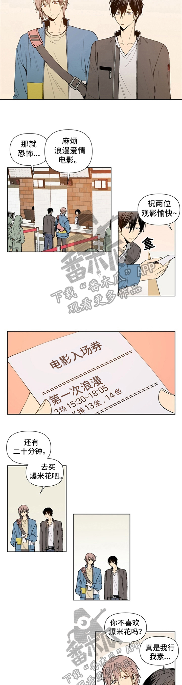 《平等的恋爱》第9章看电影 第4页