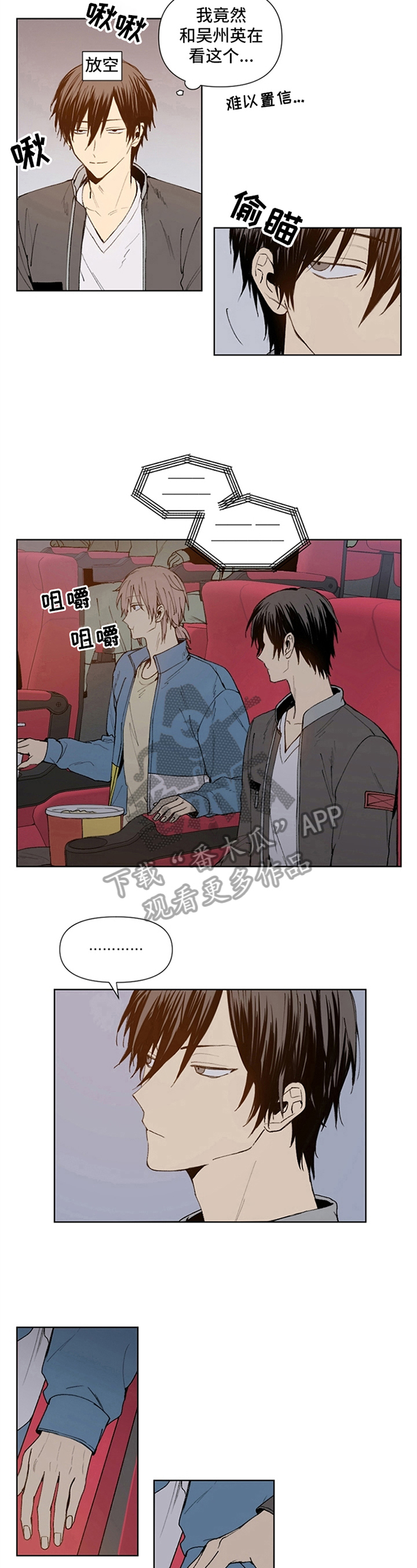 《平等的恋爱》第9章看电影 第6页