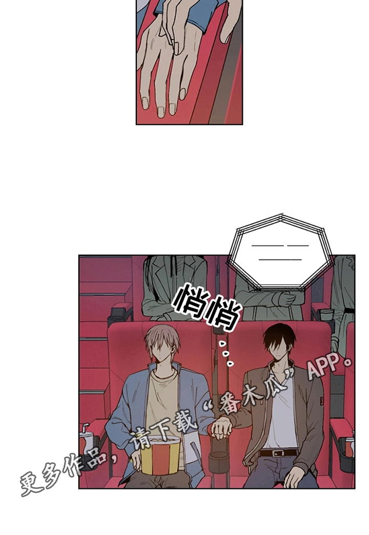 《平等的恋爱》第9章看电影 第7页