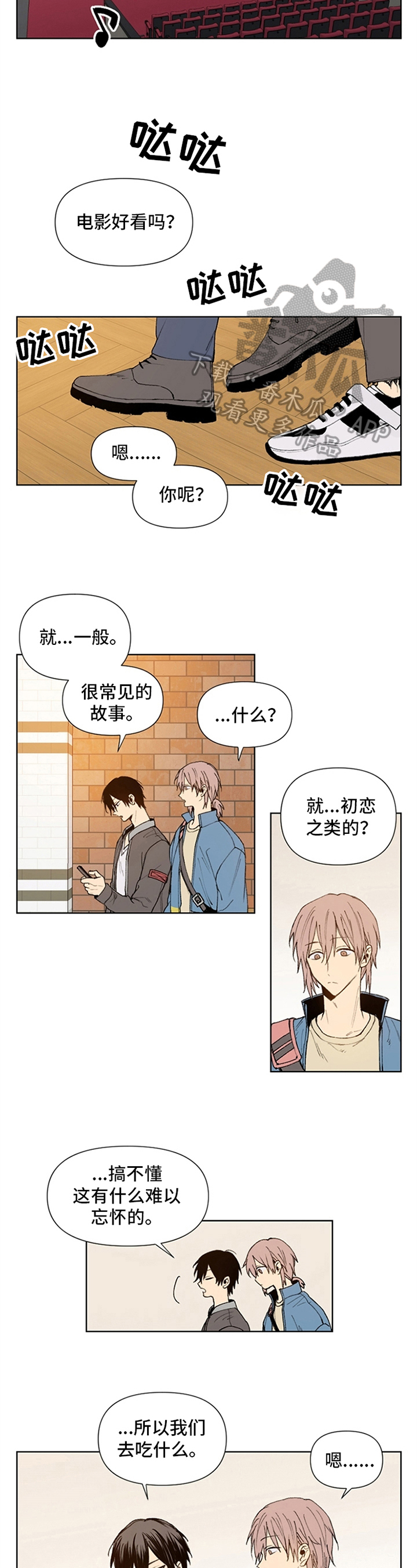 《平等的恋爱》第10章生气 第3页