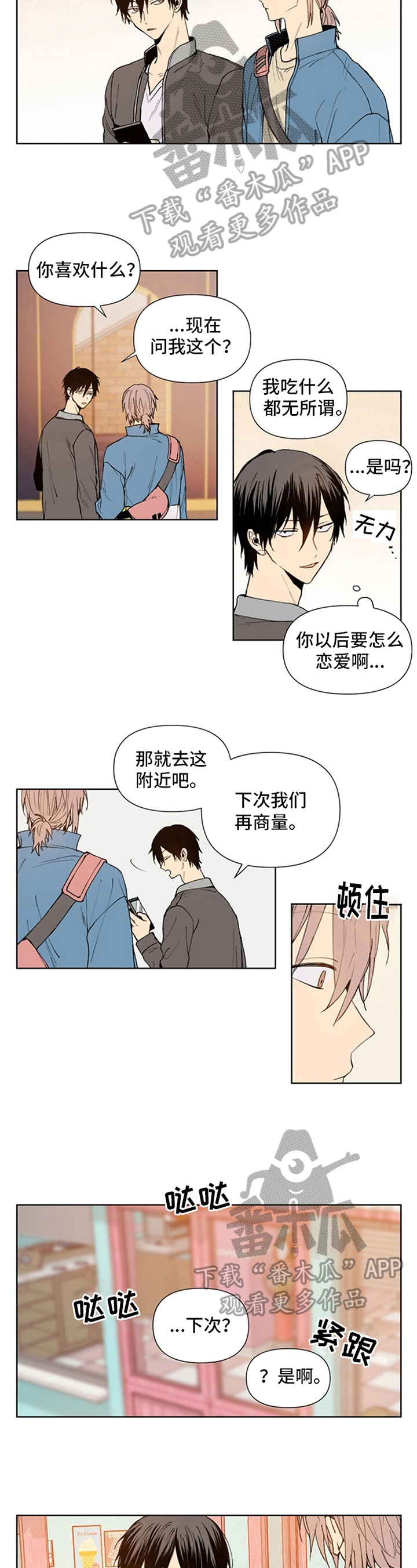 《平等的恋爱》第10章生气 第4页