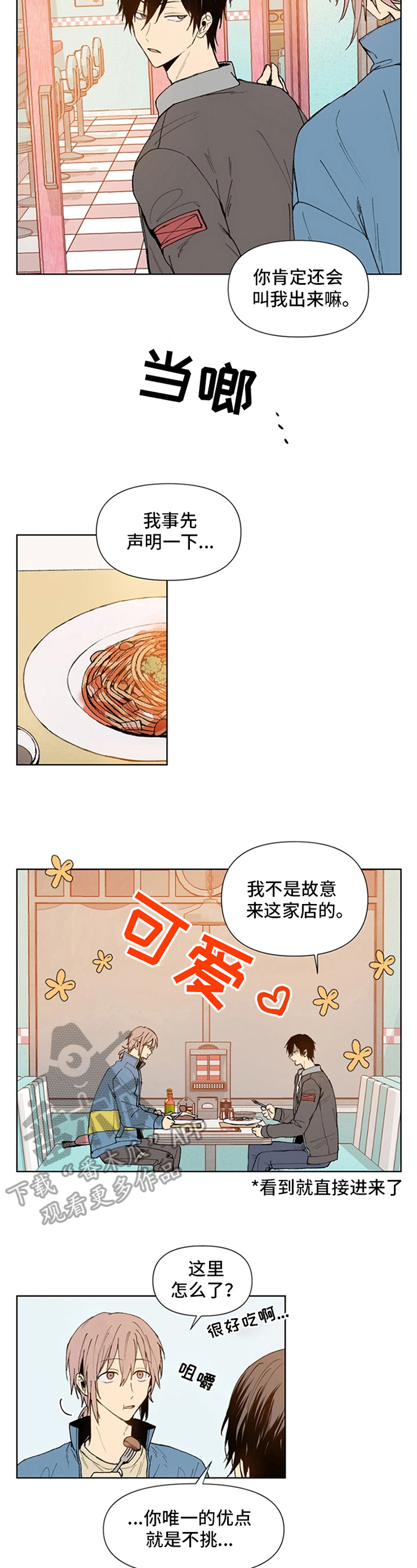 《平等的恋爱》第10章生气 第5页